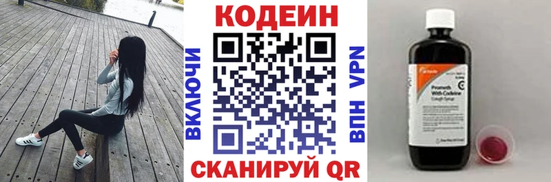 Codein напиток Lean (лин) Гаджиево